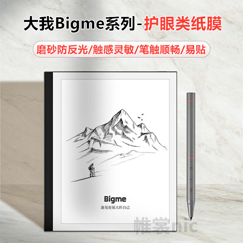 万浮生适用Bigme大我b751c类纸膜inkNoteX Color+磨砂膜s6/B1051C防反光b2学练本护眼膜x6高清膜PocketNo 【BIGME B1051C/10.3寸】高