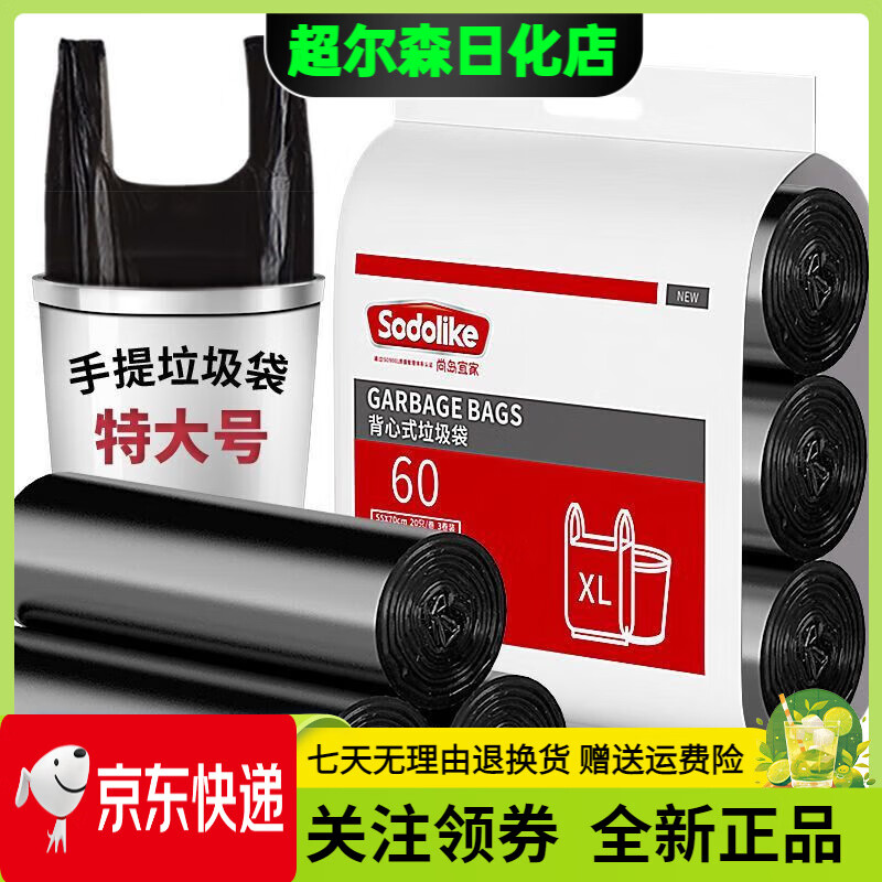 尚島宜家垃圾袋家用手提垃圾袋子加厚黑色手提式一次性廚房背心塑料袋批發(fā) 300只