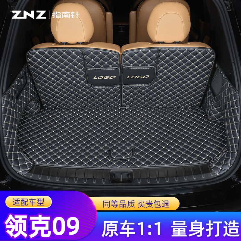 指南針適用領(lǐng)克09后備箱墊全包圍專用PHEV內(nèi)飾emp遠(yuǎn)航版六座七 后尾箱墊 全包-黑米色