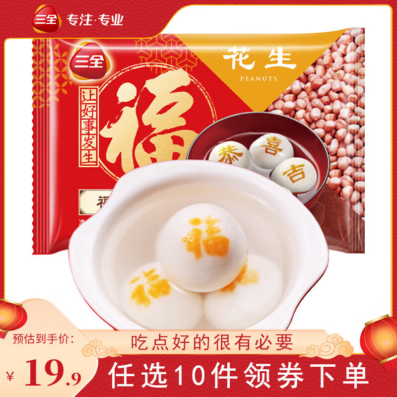 三全食为鲜系列家庭早餐晚餐速冻水饺食品 福字花生汤圆320克