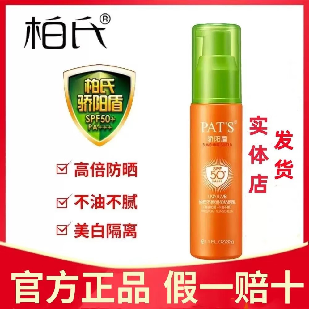 柏氏柏氏防晒霜不惧骄阳防晒乳骄阳盾遮瑕学生军训美白隔离清爽防汗