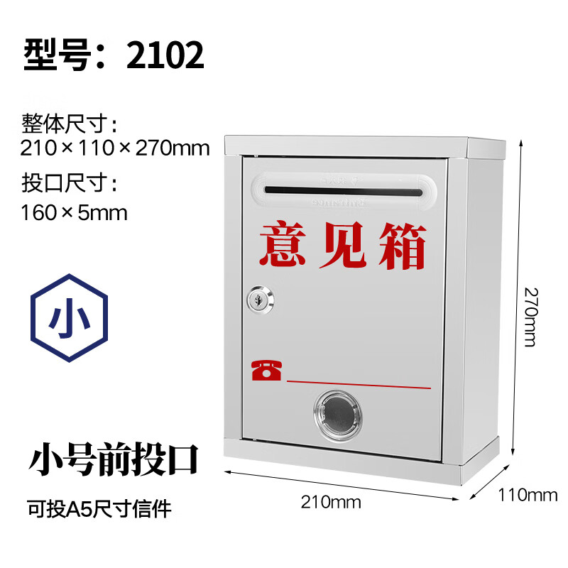 加厚不銹鋼醫(yī)保投訴舉報箱信箱意見箱投訴建議箱帶鎖掛 小號不銹鋼意見箱
