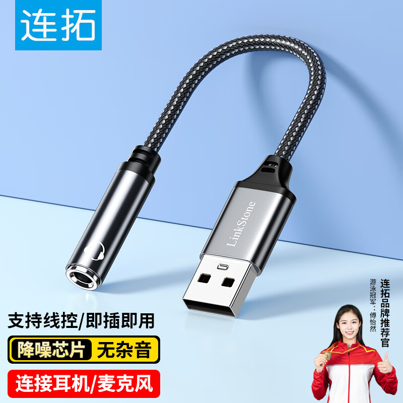 连拓USB外置声卡免驱 转3.5mm转换器音频接口单孔耳机麦克风二合一笔记本台式机电脑转接线独立声卡