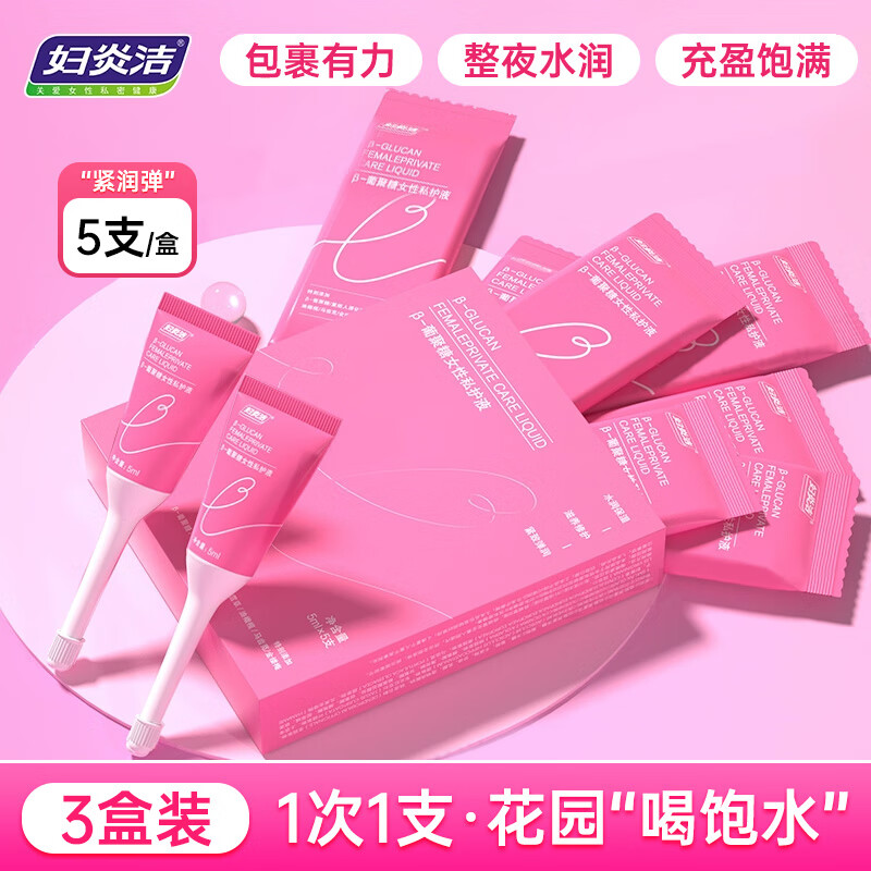妇炎洁凝胶私密紧致私处紧缩护理葡聚糖女性私护液抑菌保养保湿补水干涩 【葡聚糖私护液升级款】到手15支