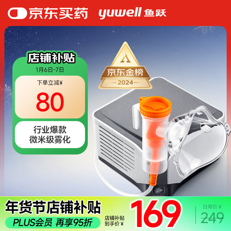 鱼跃(yuwell)雾化器雾化机儿童成人家用医用压缩雾化器403M