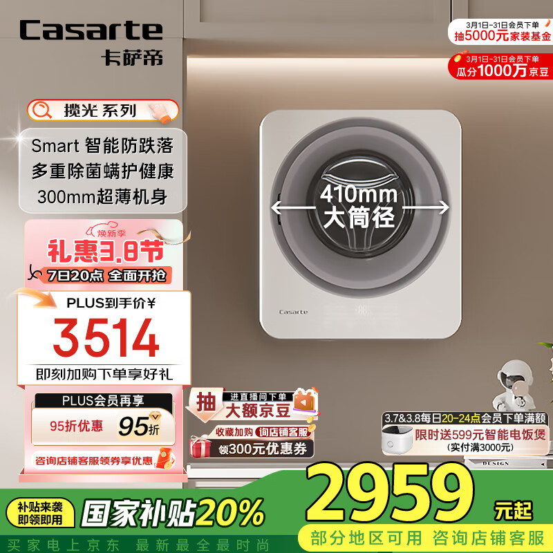 �����ۣ�Casarte������C3�ڹ�ϴ�»� 3���������Ͳϴ�»�ȫ�Զ� ��ͯӤ�� ���³����� ����C3 3W1U1 ���Ҳ���20%