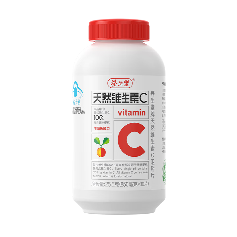 養(yǎng)生堂天然維生素c咀嚼片30片 天然維c VC 增強免疫力 巴西針葉櫻桃