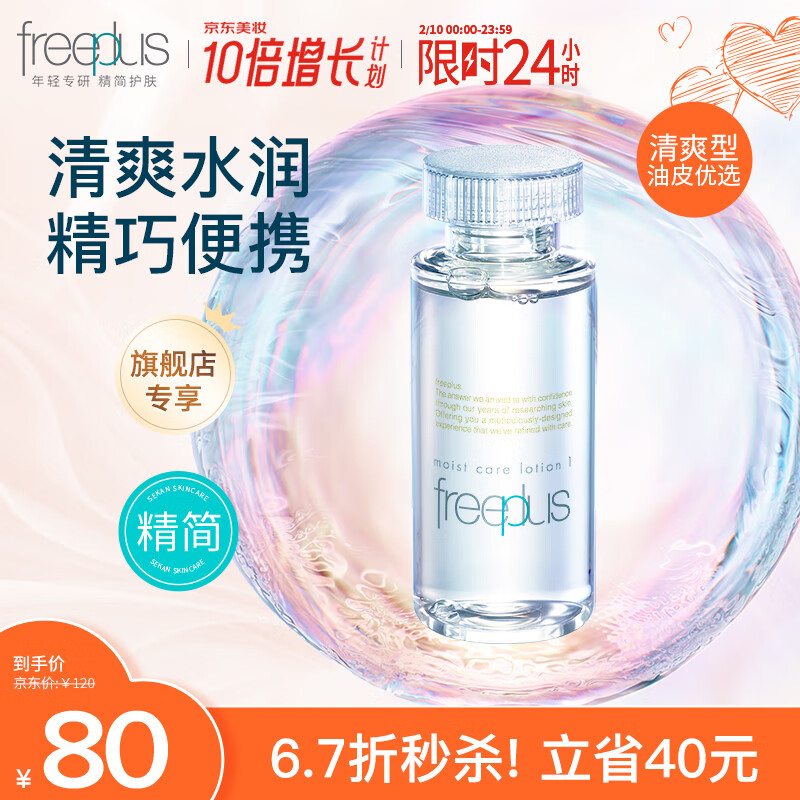 ܽ����˿��Freeplus��ˬ��ˮ��ʪ������ˮ��ˬ��Ůʿ80ml