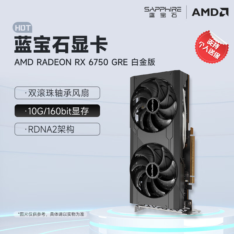 蓝宝石（Sapphire） AMD RADEON RX 7650 GRE 白金/极地/黑钻 黑神话悟空台式机高性能独立游戏显卡 RX 6750 GRE 10G 白金版