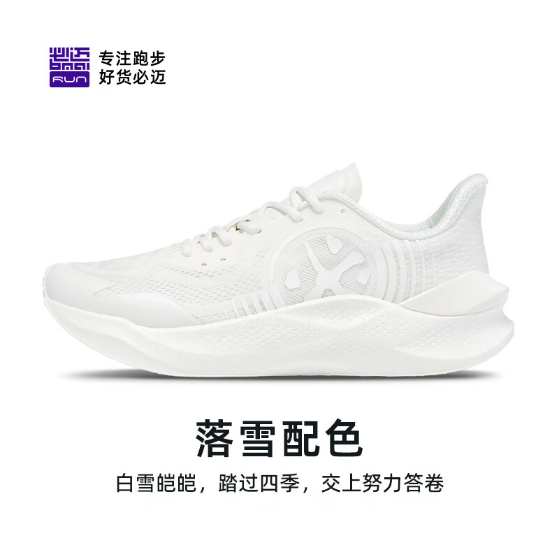必迈（bmai）惊碳MIX PLUS跑步鞋男女全掌碳板竞速运动马拉松训练跑鞋 男款落雪 新配色 41