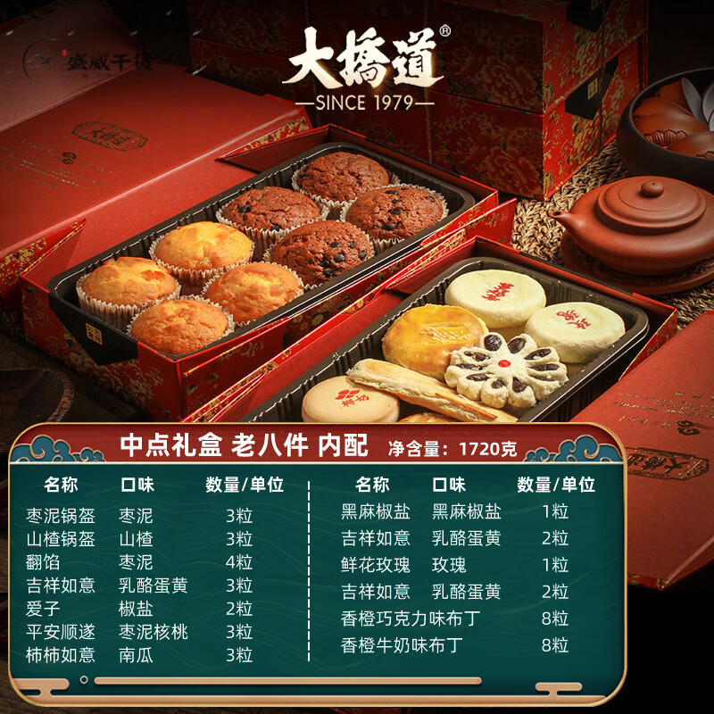 食芳溢天津大桥道老八件糕点传统中式点心老式零食点心礼盒老人送礼