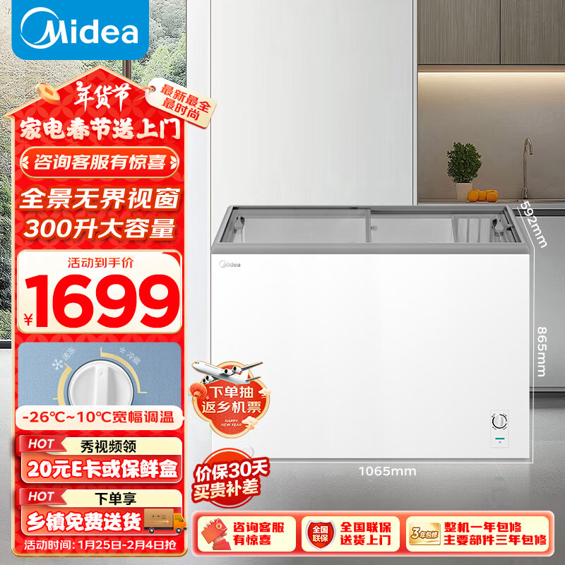 ���ģ�Midea��300�����ñ������չʾ��С�ͱ����䶳��ѩ������ˮ����ر��ʹ�MS-305LGE