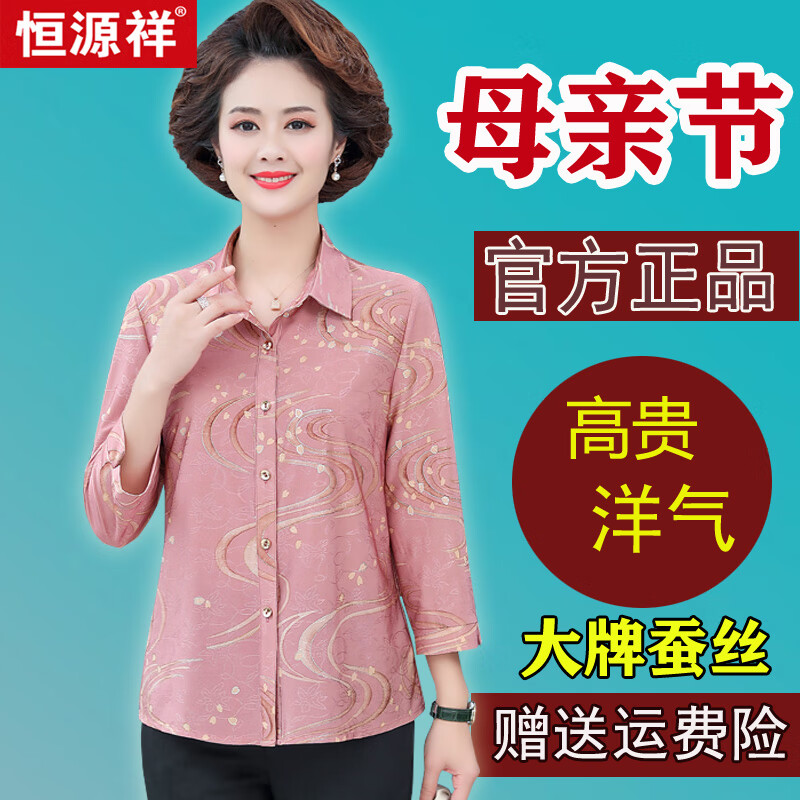 恒源祥洋氣媽媽夏裝仿真絲七分袖上衣有彈性襯衫中老年桑蠶絲襯衣女 粉色 4XL 【建議135-145斤】