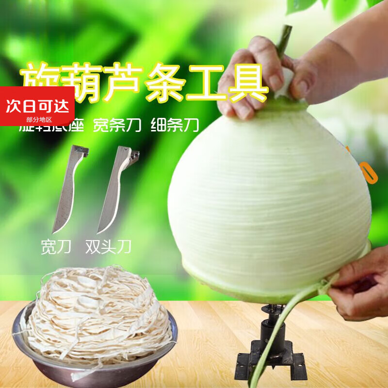 旋葫芦条神器:去皮机葫芦条刮条 旋葫芦细条刀1把(可出1条)