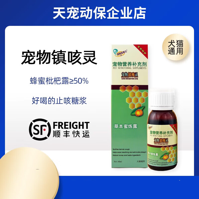 湃特安琪儿镇咳灵狗狗咳嗽宠物犬猫支气管炎哮喘去痰60ml