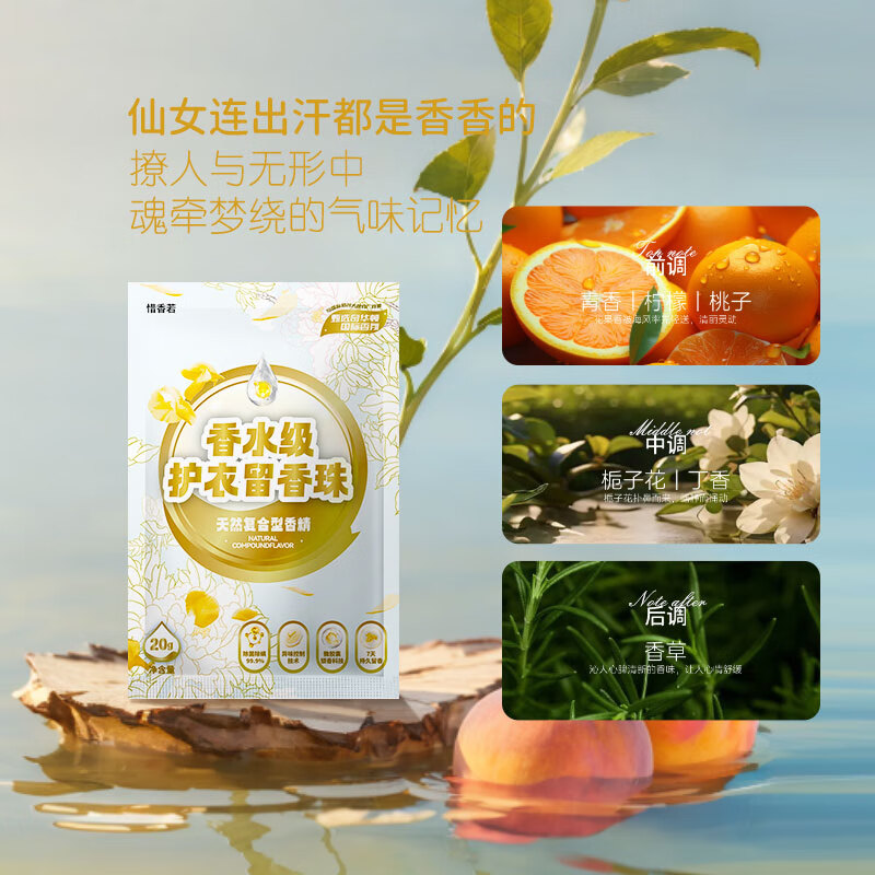 惜香若 留香珠洗衣香珠柔顺剂持久留香护衣香水防静电衣物香氛除菌除螨 【囤货】馥郁花香(共600g)
