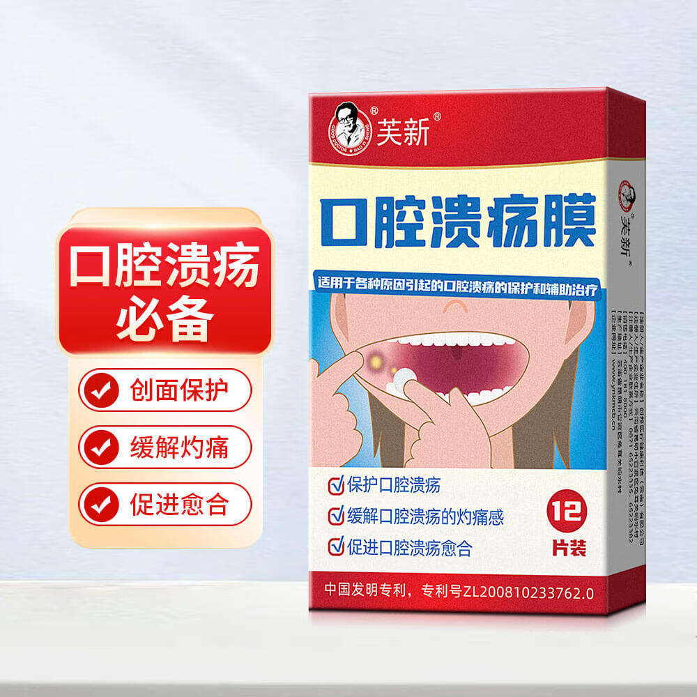 芙新 口腔溃疡膜 1盒