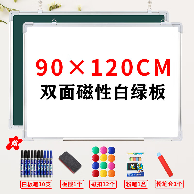 REDS双面磁性小黑板家用教学挂式白绿板儿童绘画学生写字板成人记事留言板 【加厚银框】90*120cm双面白绿