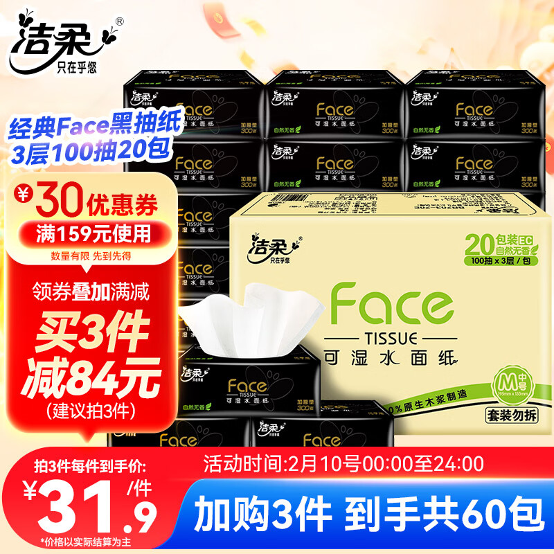 �����Face��ֽ3��100���ʪˮ���ֽ����ֽ�ͽ�ֽ��������װ 100��20��