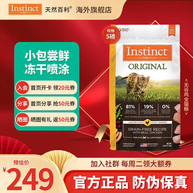 ���ڲ�����INSTINCT��Ȼ����è�� ���ڼ������ʳ���С��è��è����èӢ������è���� �����޹ȼ���è�� 5��/2.2kg