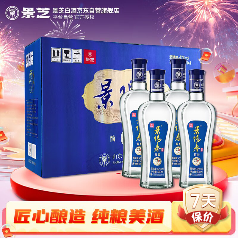 景芝景阳春简装版42度 500ml*4瓶 整箱装 新老包装随机发货