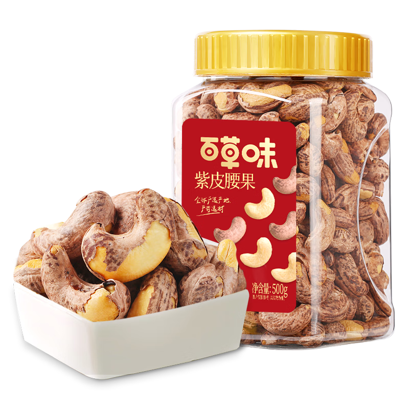 百草味 罐装紫皮腰果500g 盐焗炭烧零食带皮特大每日坚果 送礼