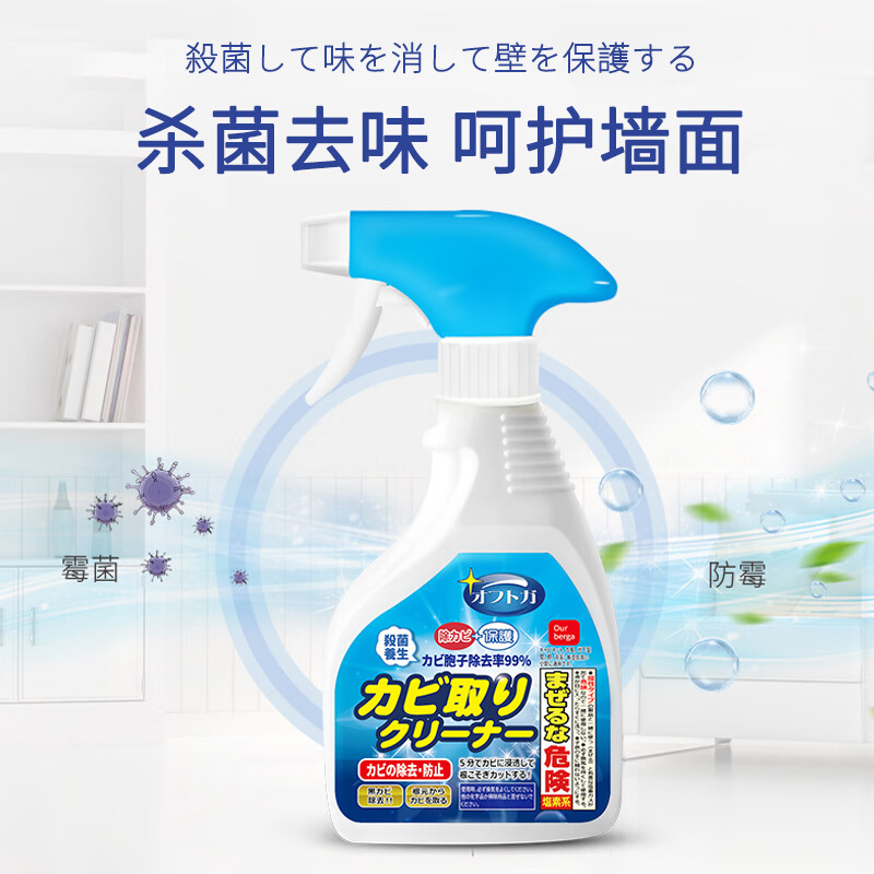 ZYVI【日本】墙体除霉剂白墙清除霉斑霉菌家用无味墙面回南发霉清洁剂 300ml 1瓶 体验装
