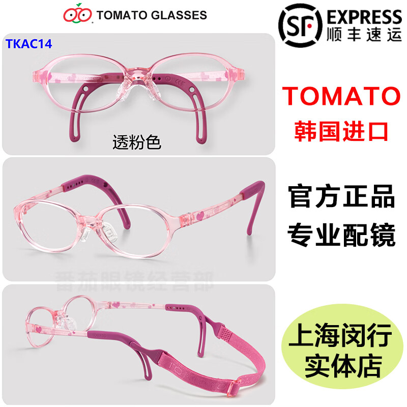 TOMATO韩国进口番茄儿童眼镜架镜框超轻远视散光近视弱视矫正TKAC/TKEC TKAC14透粉色（升级款TKEC14） 43-15（4-6岁）