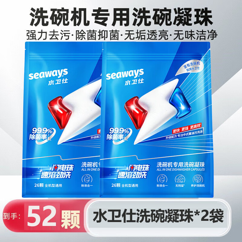 水衛(wèi)仕(seaways)洗碗凝珠 312g/袋 閃電凝珠洗碗機專用洗滌劑粉鹽多效合一強力 【52顆】洗碗凝珠*2袋