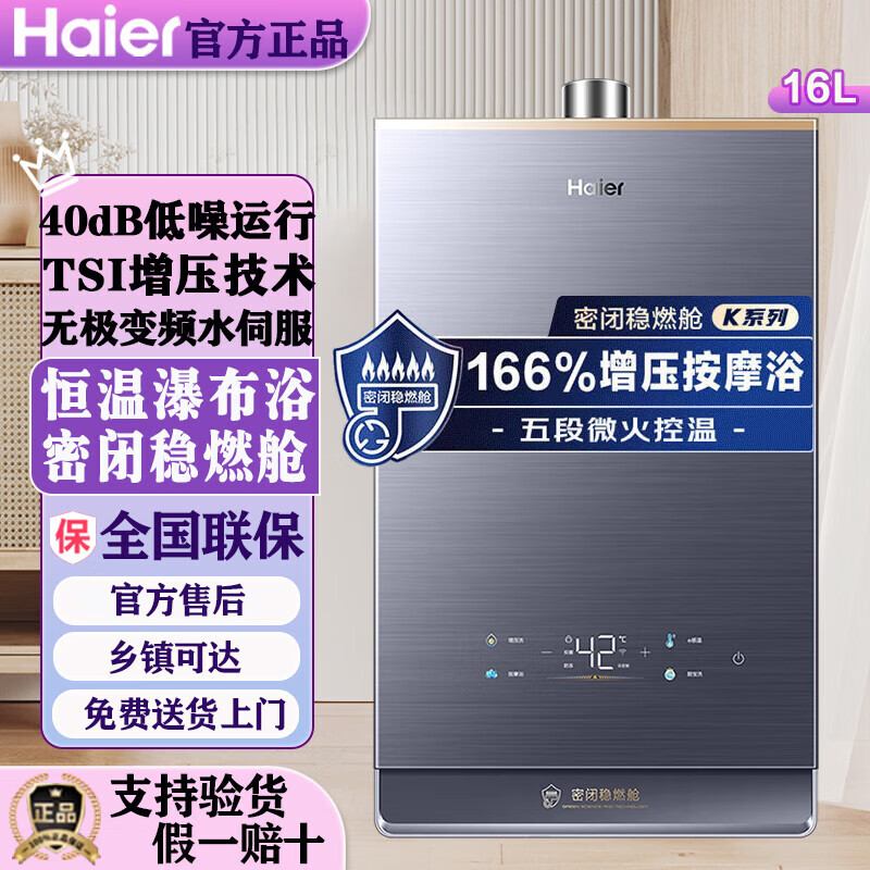 海尔（Haier）16升【K系列KL7】燃气热水器天然气变频水伺服五段微火TSI增压 JSQ31-16KL7云程U1