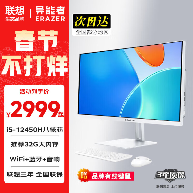 LENOVO����һ���̨ʽ����27Ӣ�����칫ѧϰ������Ϸȫ������С��/������ϵ�С����ơ� �������ܡ� ���i5-12450H | �˺�о 16G�ڴ�+512G��̬