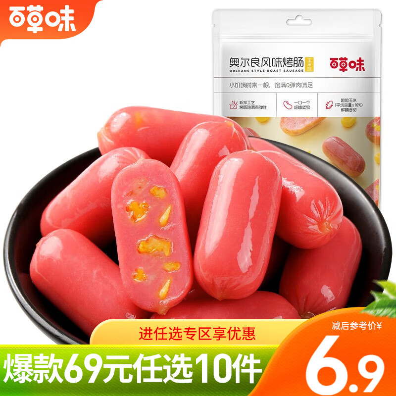 百草味風(fēng)味烤腸168g袋裝 小香腸肉棗熟食肉類零食RX 【不用】 烤腸168g