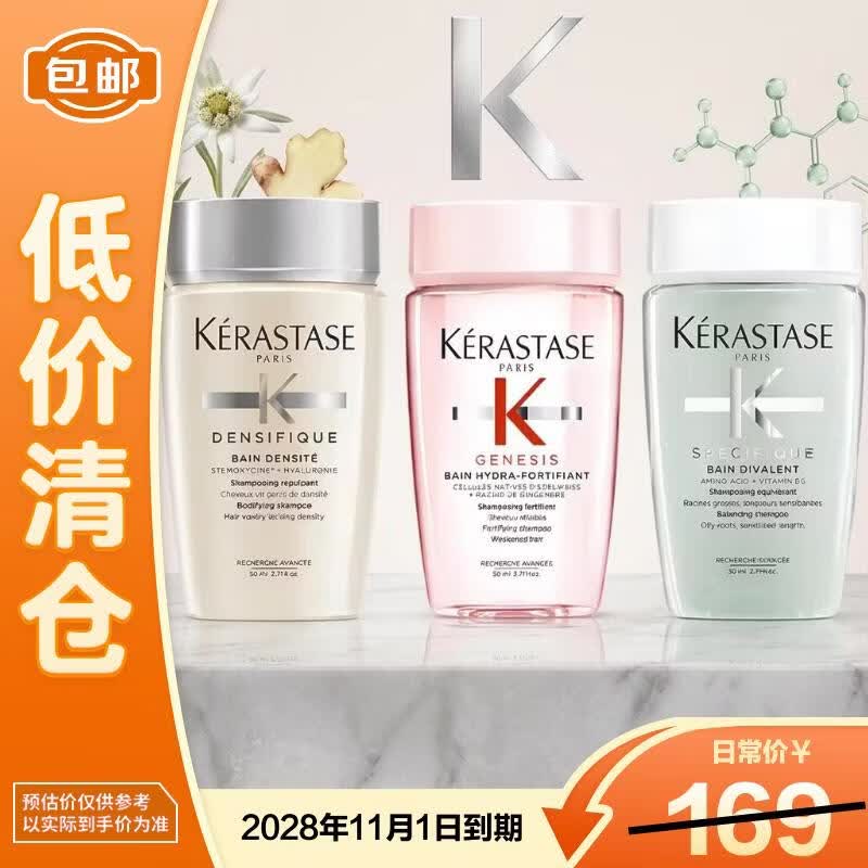 卡诗（KERASTASE）洗发水套组 80ml*3（双重+元气姜粉瓶+白金洗发水）【临期清仓】