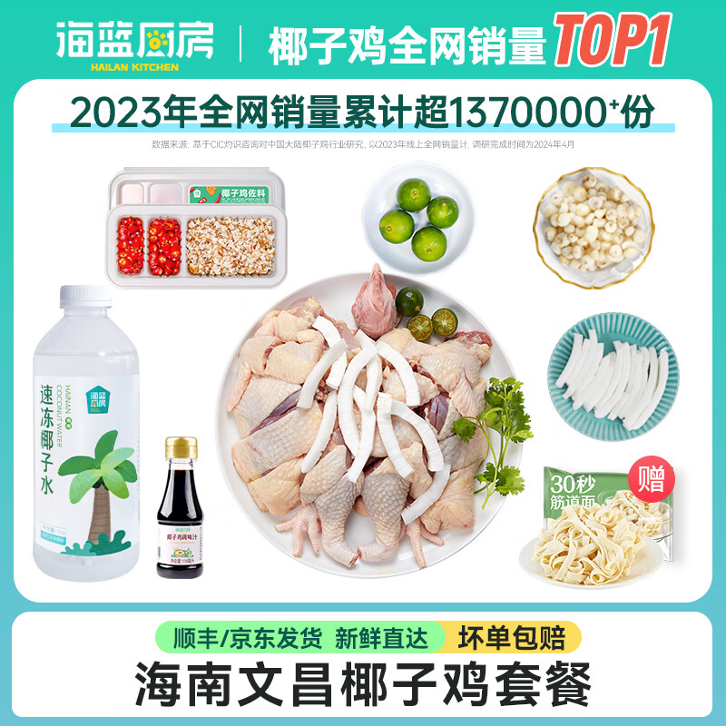 海蓝厨房海南文昌椰子鸡火锅套餐文昌整只土鸡走地母鸡半成品预制菜生鲜 椰子鸡【4-5份】关注送专属装盆