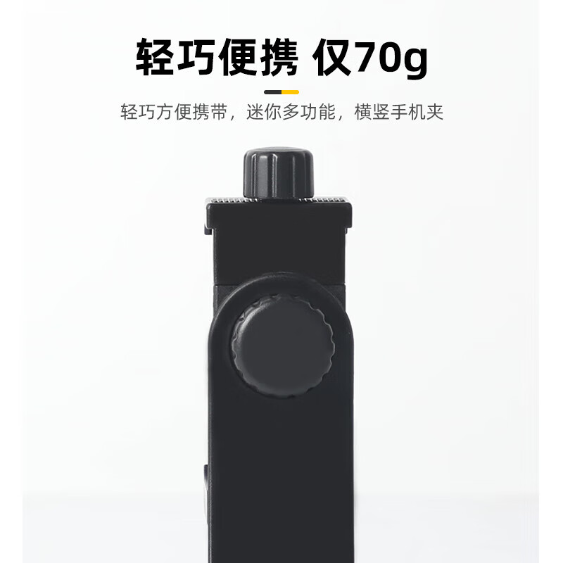 加宝【甄选好物】360°旋转手机夹自拍杆夹头横竖拍手机支架1/4螺丝孔 黑色套装