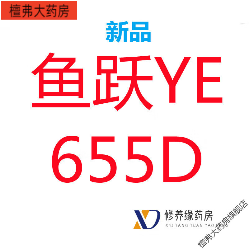 ��Ծ��Yuwell����������Ѫѹ��655D�ϱ�ʽ�������˾�׼����ȫ�Զ�YE610A ͸��  ͸��