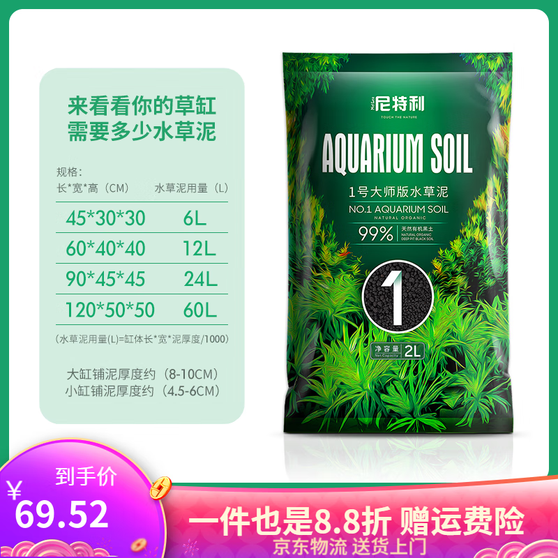 尼特利水草泥魚缸專用水藻泥生態(tài)草缸底砂營養(yǎng)土開缸伴侶水草基肥 1號大師水草泥 - 2L /袋