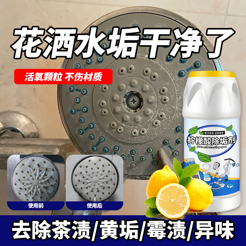 放心家花洒清洁剂淋浴喷头水垢清洁剂除垢剂强效去除水渍神器花洒清洗剂 1瓶装