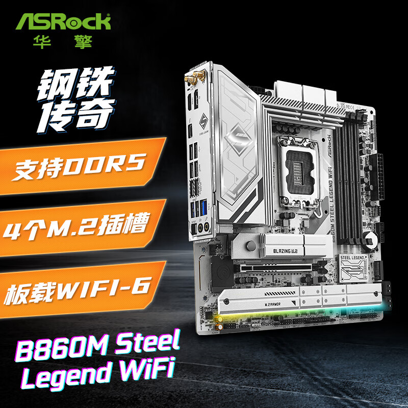 棨ASRockB860M Steel Legend WiFi  ֧CPU 245K/265K/265KF (Intel B860/LGA 1851