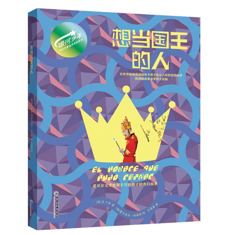 【官方旗舰店】银河少年奇幻名著金奖美绘系列 变形记,出卖影子的人,想当国王的人,野性的呼唤 全四册 奇幻文学入门书。马尔克斯、加缪、萨特、J.K.罗琳、村上春树的文学启蒙书。科幻作家王晋康作序推荐 出