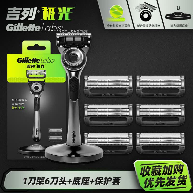 吉列极光刀剃须刀手动男士刮胡刀刀头5层刀片非吉利非电动进口胡须刀送男友礼物 1刀架6刀头+磁吸底座