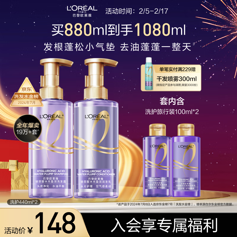 欧莱雅大金瓶洗发水护发素柔顺顺滑改善干枯洗发露洗护套装440ml* [控油蓬松]洗护套装440ml2瓶