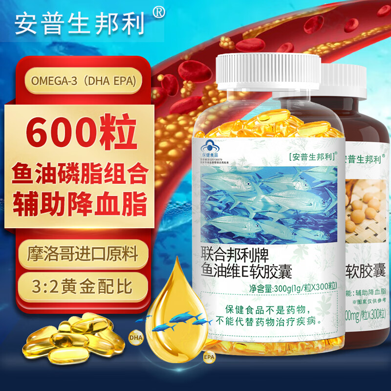 安普生邦利深海魚(yú)油軟膠囊omega3輔助降血脂dha搭魚(yú)肝油磷脂調(diào)節(jié)成人中老年 魚(yú)油300粒+大豆磷脂300粒