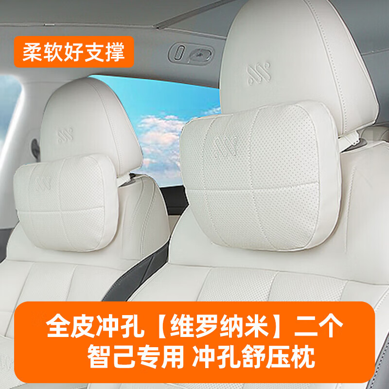 奶爸腾哥智己L6/LS6/L7/LS7/头枕腰靠汽车配件专用护颈枕原厂同款原装 智己舒压【头枕】2个- 维罗纳米