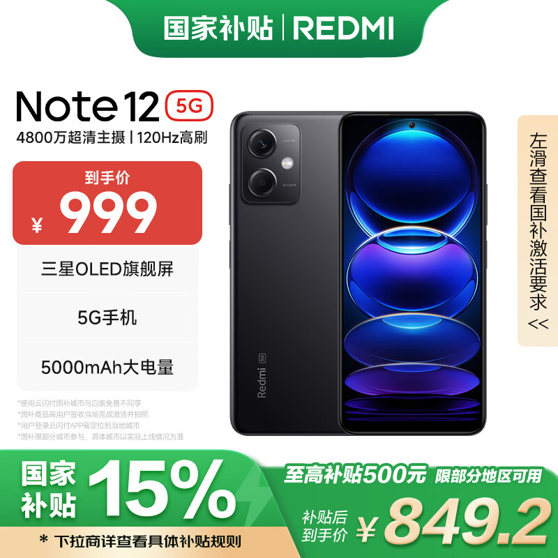 С�� Redmi Note12 5G ���Ҳ��� �ֻ� 120Hz OLED��Ļ 12GB+256GB ��ҹ�ڡ�Redmi14C��Ʒ���С�