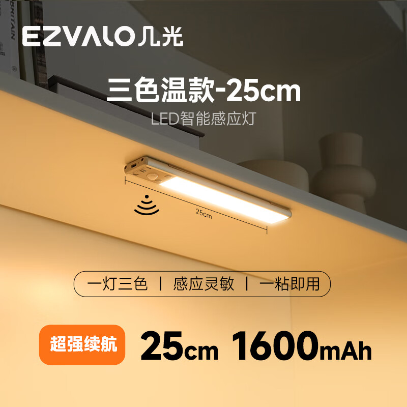 幾光LED智能人體感應燈櫥柜條形燈無(wú)線(xiàn)充電磁吸床頭衣柜廚房樓梯燈 25cm三色溫充電+體感+常亮
