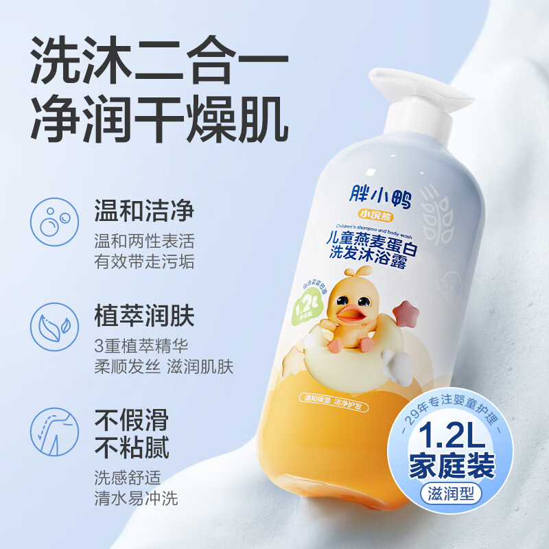 小浣熊儿童沐浴露洗发水二合一1.2L宝宝洗发沐浴乳液小孩男女 【洗沐4合1】燕麦蛋白洗发沐浴露1.2L