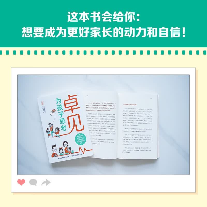 卓见：为孩子思考详情图