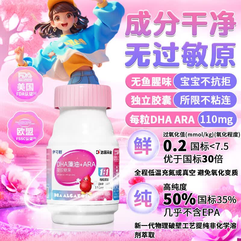 伊可新dha+ARA30粒凝胶糖果藻油青少年学生孕妇无鱼腥味营养 19.6g*3盒