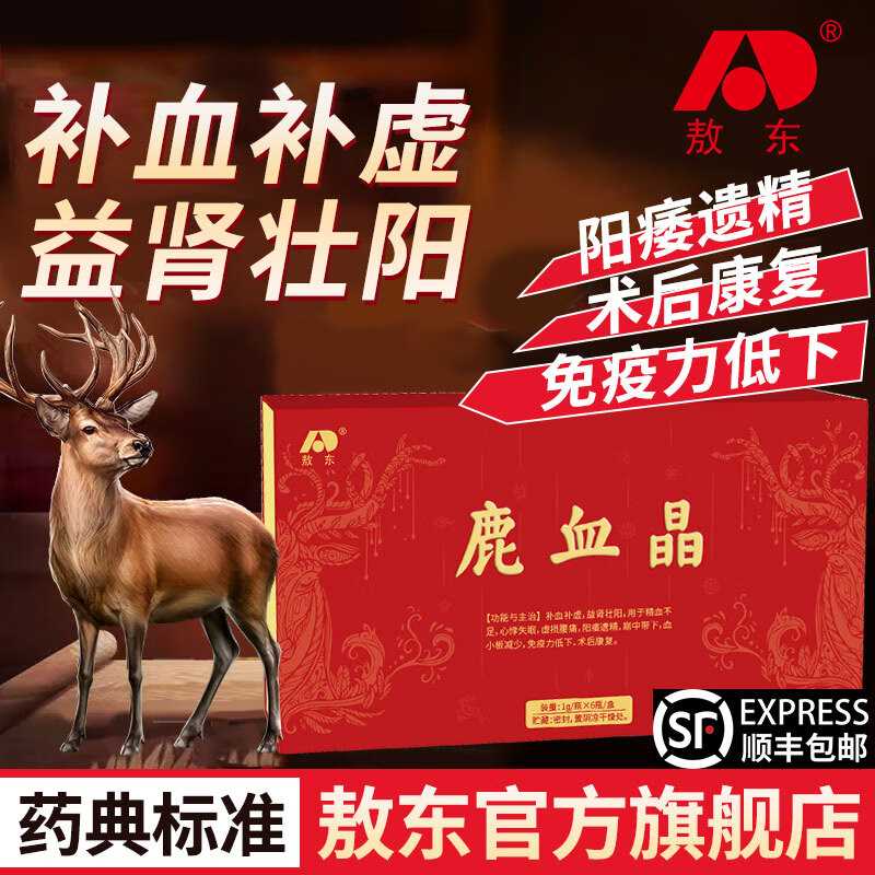 敖东鹿血晶1g*6瓶补血补虚益肾壮阳阳痿遗精免疫力低下术后康复 1盒
